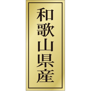 注文コード:21118994 ラベル シール 販促用 ササガワ