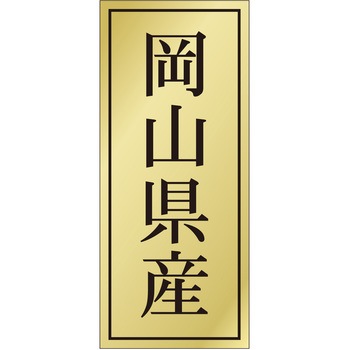 注文コード:21119019 ラベル シール 販促用 ササガワ