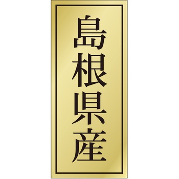 注文コード:21119028 ラベル シール 販促用 ササガワ