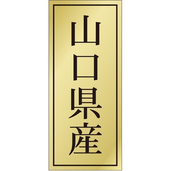 注文コード:21119037 ラベル シール 販促用 ササガワ