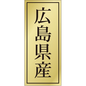 注文コード:21119046 ラベル シール 販促用 ササガワ