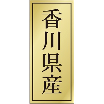 注文コード:21119064 ラベル シール 販促用 ササガワ