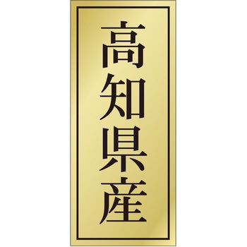 注文コード:21119098 ラベル シール 販促用 ササガワ