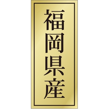 注文コード:21119107 ラベル シール 販促用 ササガワ