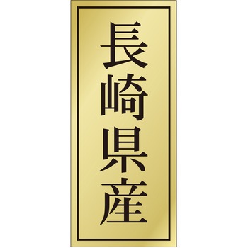 注文コード:21119116 ラベル シール 販促用 ササガワ