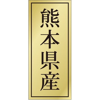 注文コード:21119125 ラベル シール 販促用 ササガワ