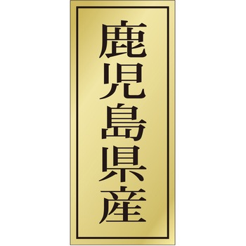 注文コード:21119134 ラベル シール 販促用 ササガワ