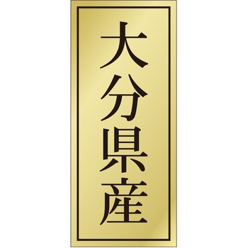 注文コード:21119150 ラベル シール 販促用 ササガワ