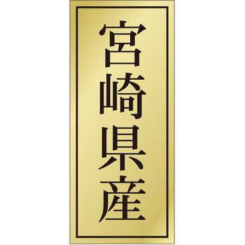 注文コード:21119159 ラベル シール 販促用 ササガワ