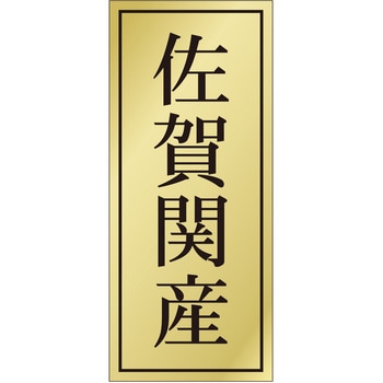 注文コード:21119168 ラベル シール 販促用 ササガワ