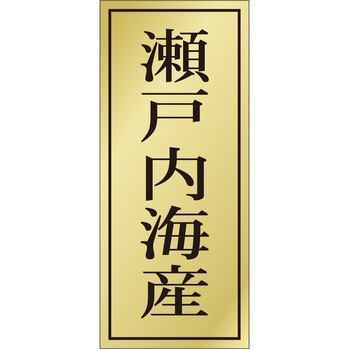 注文コード:21119186 ラベル シール 販促用 ササガワ