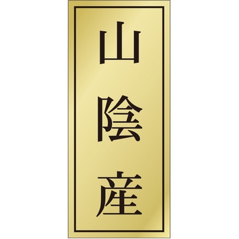 注文コード:21119195 ラベル シール 販促用 ササガワ