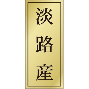 注文コード:21119220 ラベル シール 販促用 ササガワ
