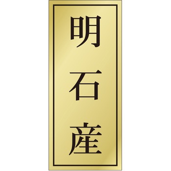 注文コード:21119229 ラベル シール 販促用 ササガワ