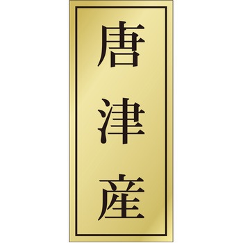 注文コード:21119256 ラベル シール 販促用 ササガワ