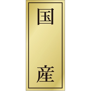 注文コード:21119265 ラベル シール 販促用 ササガワ