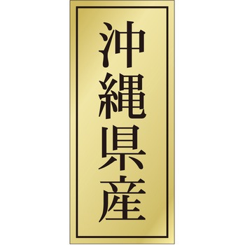 注文コード:21119274 ラベル シール 販促用 ササガワ
