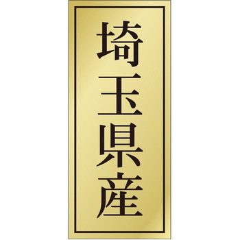注文コード:21119290 ラベル シール 販促用 ササガワ