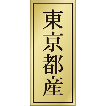 注文コード:21119299 ラベル シール 販促用 ササガワ