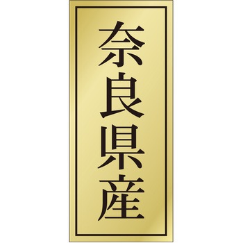 注文コード:21119317 ラベル シール 販促用 ササガワ