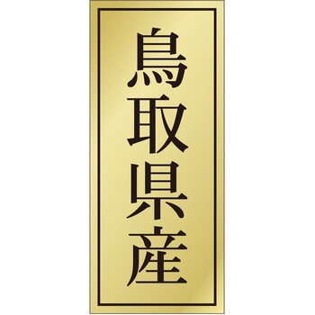 注文コード:21119335 ラベル シール 販促用 ササガワ
