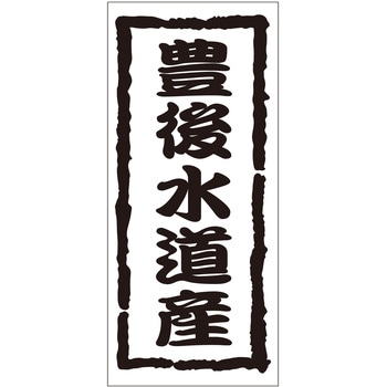 注文コード:21119500 ラベル シール 販促用 ササガワ
