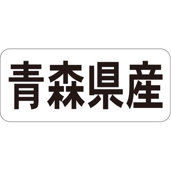注文コード:21119570 ラベル シール 販促用 ササガワ