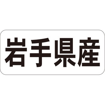 注文コード:21119588 ラベル シール 販促用 ササガワ
