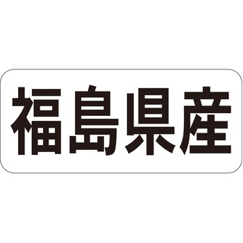 注文コード:21119615 ラベル シール 販促用 ササガワ