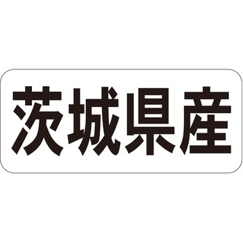 注文コード:21119624 ラベル シール 販促用 ササガワ