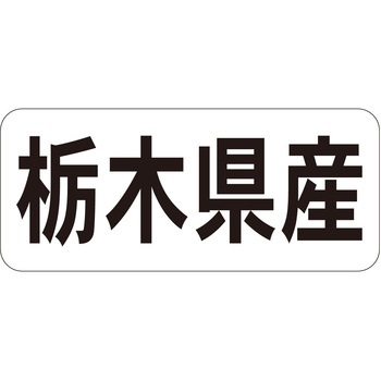 注文コード:21119640 ラベル シール 販促用 ササガワ
