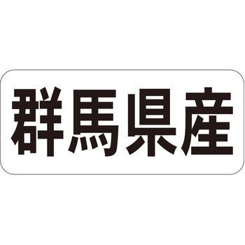 注文コード:21119649 ラベル シール 販促用 ササガワ