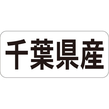 注文コード:21119667 ラベル シール 販促用 ササガワ