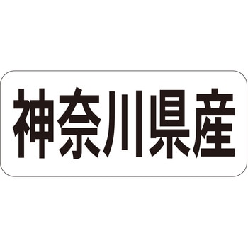 注文コード:21119685 ラベル シール 販促用 ササガワ