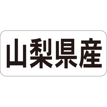 注文コード:21119694 ラベル シール 販促用 ササガワ
