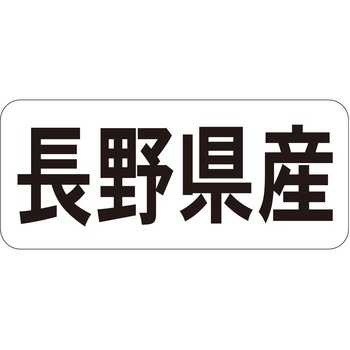 注文コード:21119710 ラベル シール 販促用 ササガワ