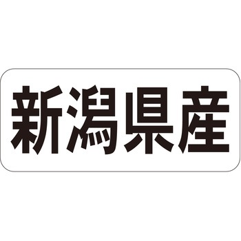 注文コード:21119719 ラベル シール 販促用 ササガワ