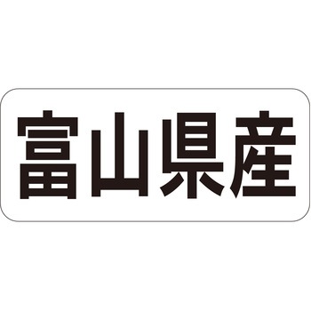 注文コード:21119728 ラベル シール 販促用 ササガワ