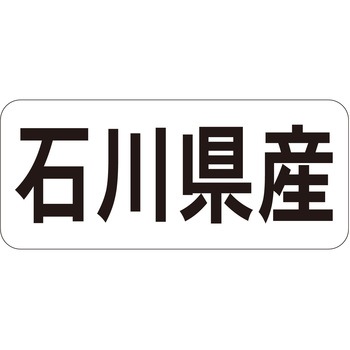 注文コード:21119737 ラベル シール 販促用 ササガワ