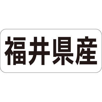 注文コード:21119746 ラベル シール 販促用 ササガワ