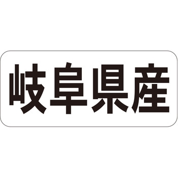 注文コード:21119755 ラベル シール 販促用 ササガワ