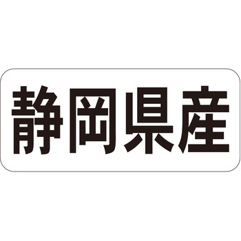 注文コード:21119764 ラベル シール 販促用 ササガワ