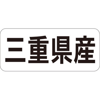 注文コード:21119789 ラベル シール 販促用 ササガワ