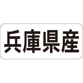 注文コード:21119825 ラベル シール 販促用 ササガワ