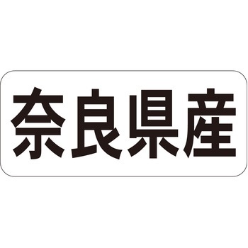 注文コード:21119834 ラベル シール 販促用 ササガワ