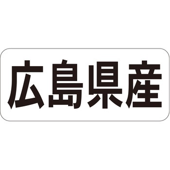 注文コード:21119886 ラベル シール 販促用 ササガワ