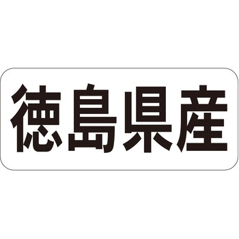 注文コード:21119904 ラベル シール 販促用 ササガワ