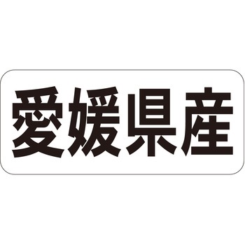 注文コード:21119929 ラベル シール 販促用 ササガワ