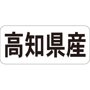 注文コード:21119938 ラベル シール 販促用 ササガワ