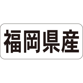 注文コード:21119947 ラベル シール 販促用 ササガワ